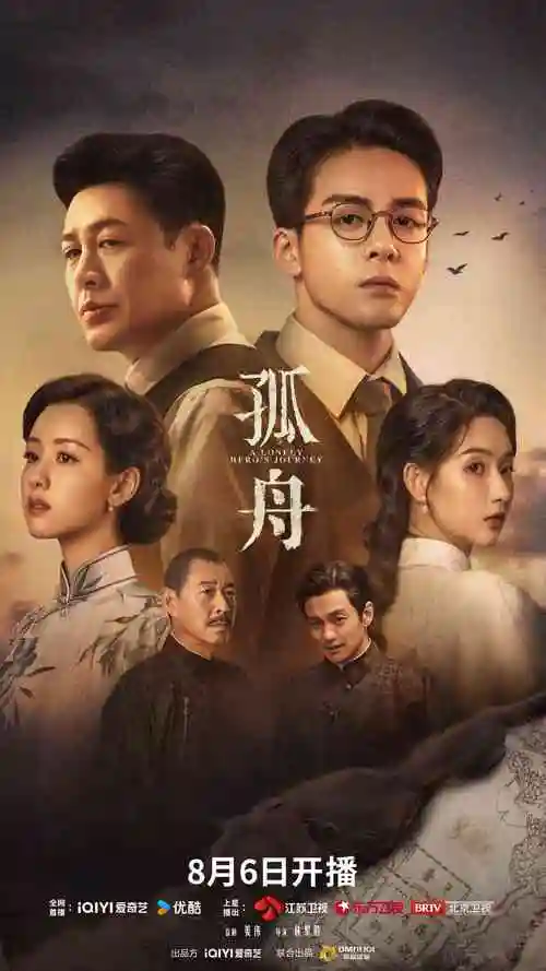山海纪年剧集海报